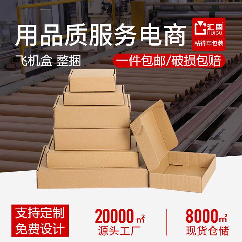拉车套罩 聚光罩整捆飞机盒快递盒定制快递打包纸盒彩色包装盒纸