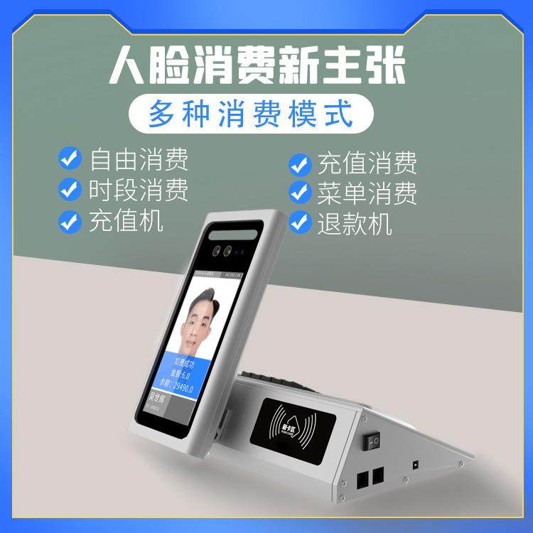 学卡食堂刷机人脸识别消校费机员工厅结餐算设备二维码IC卡795支