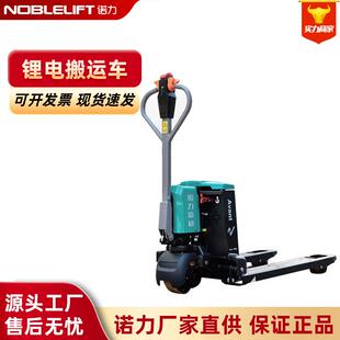 诺力电动叉车 1.5吨 2吨 3吨 凌威PWB-15 20 30电动搬运车锂电池