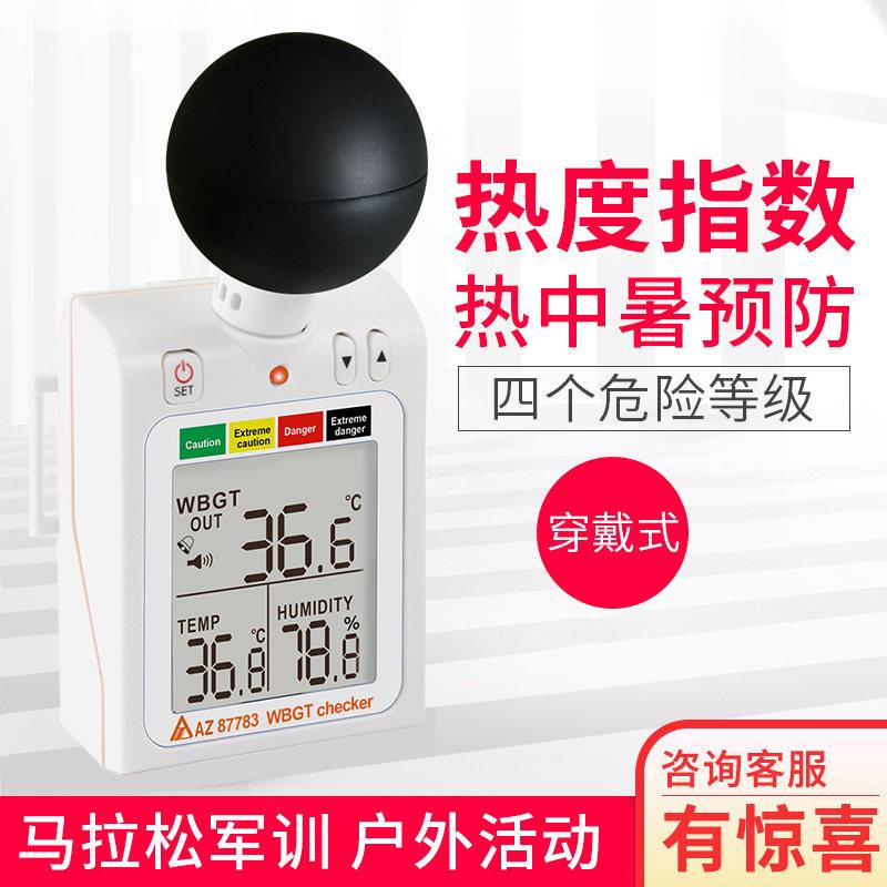 台湾衡欣AZ87783热中暑预防指数WBGT温湿度热指数计黑球温湿度计