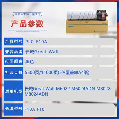 适用F10A长城M6022粉盒M6024ADN碳粉M8022打印机墨盒M8024墨粉盒