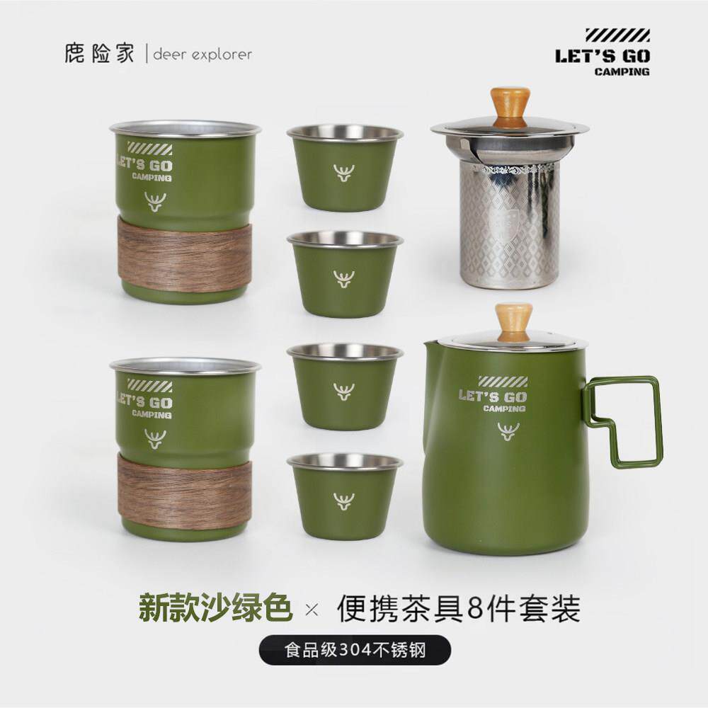 鹿险家露营茶具套组公道杯茶水分离泡茶器户外旅行套组可携式防烫