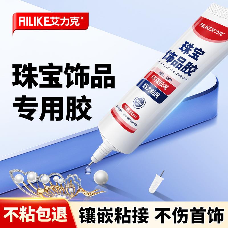 珠宝胶专用粘首饰珍珠戒指耳环发卡针式diy粘钻手工胶水高粘度
