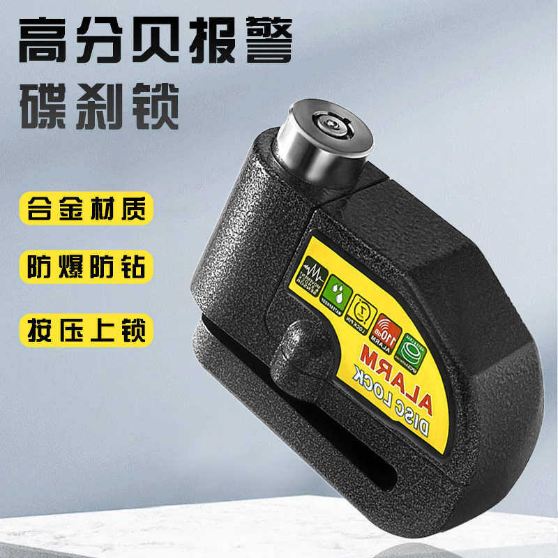 山地公路自行车碟刹锁摩托车电动车锁碟刹片全金属安全防盗碟刹锁,摩托车/装备/配件,摩托车车锁,淘宝优惠券,粉丝福利购,淘宝优惠卷