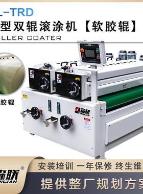 装备重型双辊滚涂机平面板材片材自动涂覆设备厂家