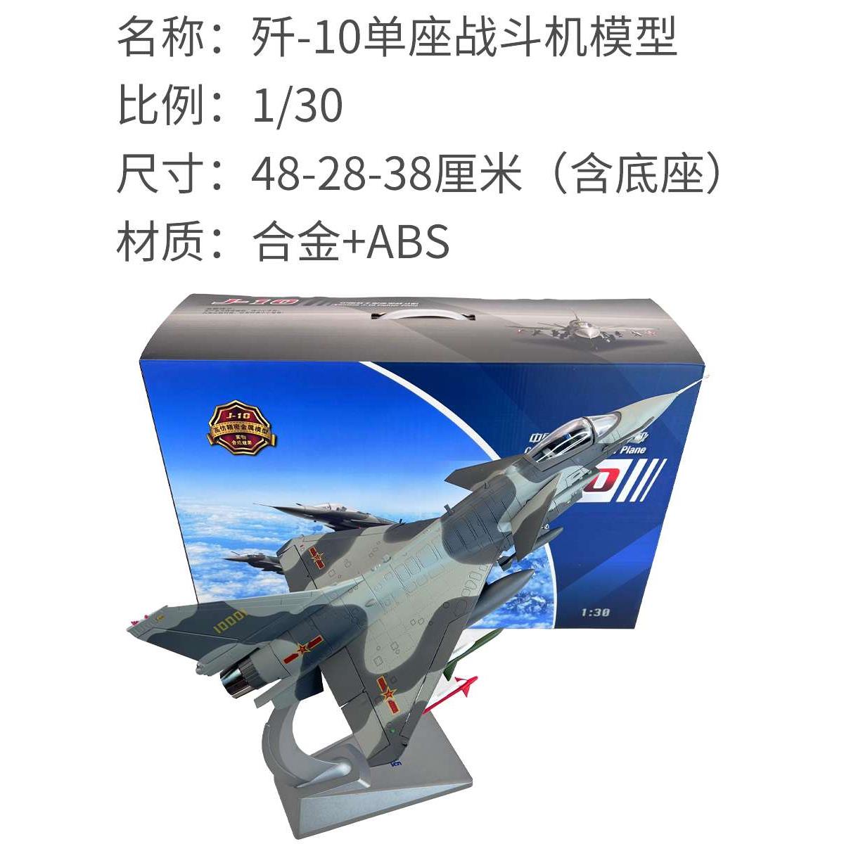 正品歼十C飞机模型 J10C/歼10C战斗机合金仿真摆件收藏送礼展示 1 模玩/动漫/周边/娃圈三坑/桌游 航模/直升机/飞机模型 原图主图