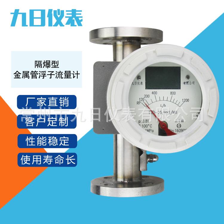 厂家供应金属管浮子流量计远传型金属管浮子流量计液晶显示型
