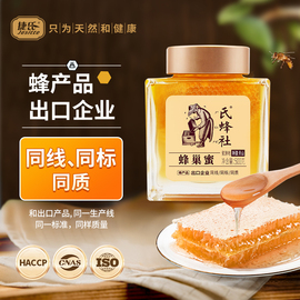 捷氏天山蜂巢蜜500g蜂蜜，山花蜂蜜农家，自产土蜂蜜取蜂巢蜜源