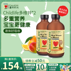 童年时光childlife多维锌营养液，2瓶装23种维生素婴幼儿宝宝补锌液