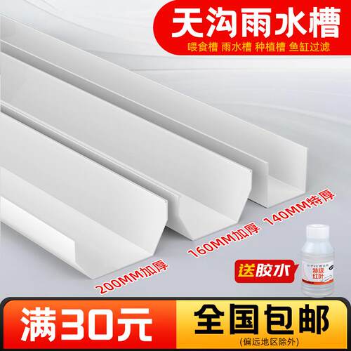 pvc天沟雨水槽140 160 200方形屋簷雨水槽排水管件雨棚槽种植鱼缸