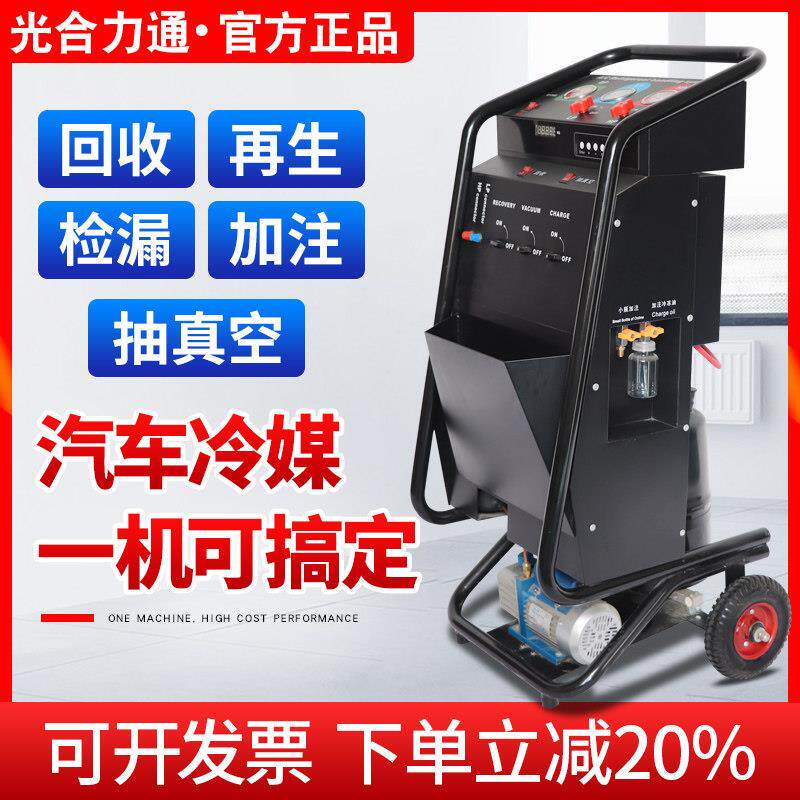光合汽车冷媒回收加注机空调雪种氟利昂再生回收冷媒加注器全自动