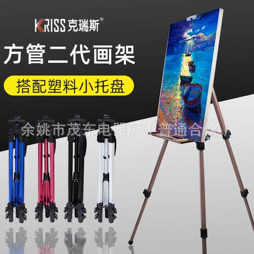 克瑞斯二代方管手摇画架 金属铝合金画架折叠三脚素描画板支架