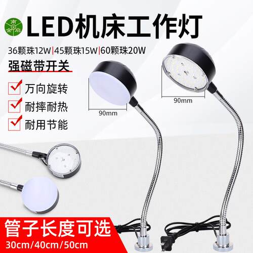 led机床工作灯工业设备照明台灯220V24V缝纫机注塑机强磁铁防刺眼