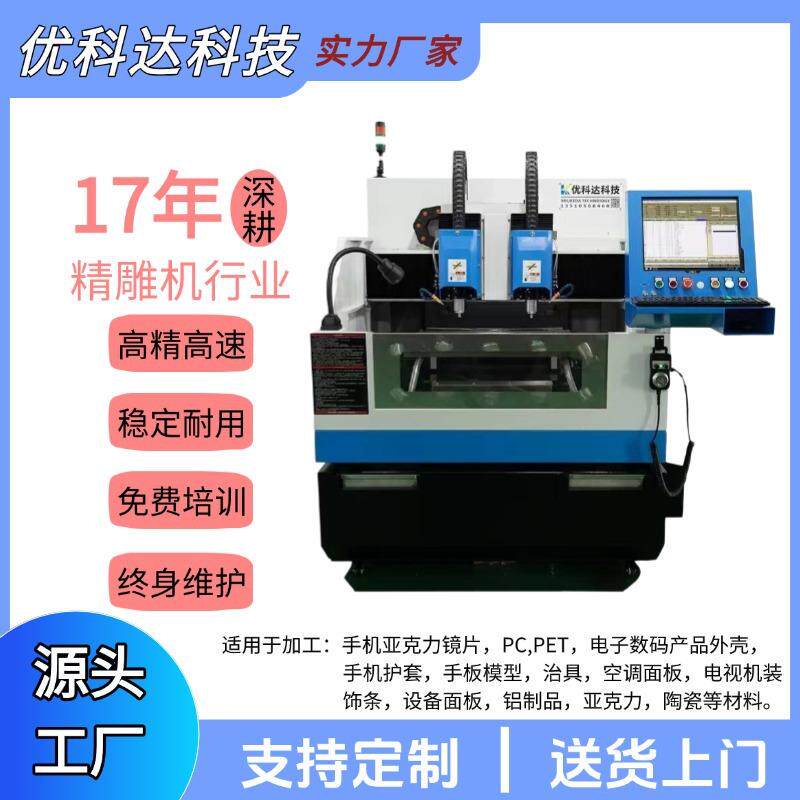 双头半罩精雕机YKD750双轴玻璃亚克力铜铝PC/PVC视窗镜片精密加工