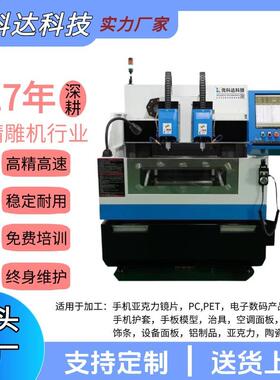 双头半罩精雕机YKD750双轴玻璃亚克力铜铝PC/PVC视窗镜片精密加工