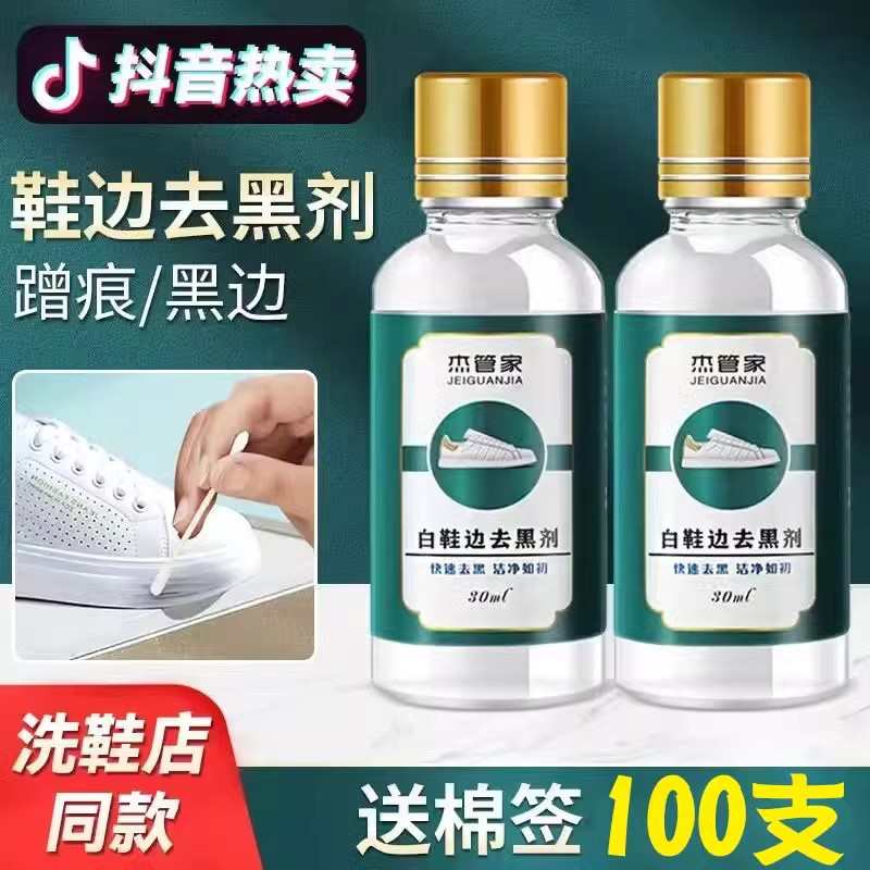 小白鞋边去黑剂蹭痕去除划痕漆皮鞋子黑印清洗剂去除剂修复神器