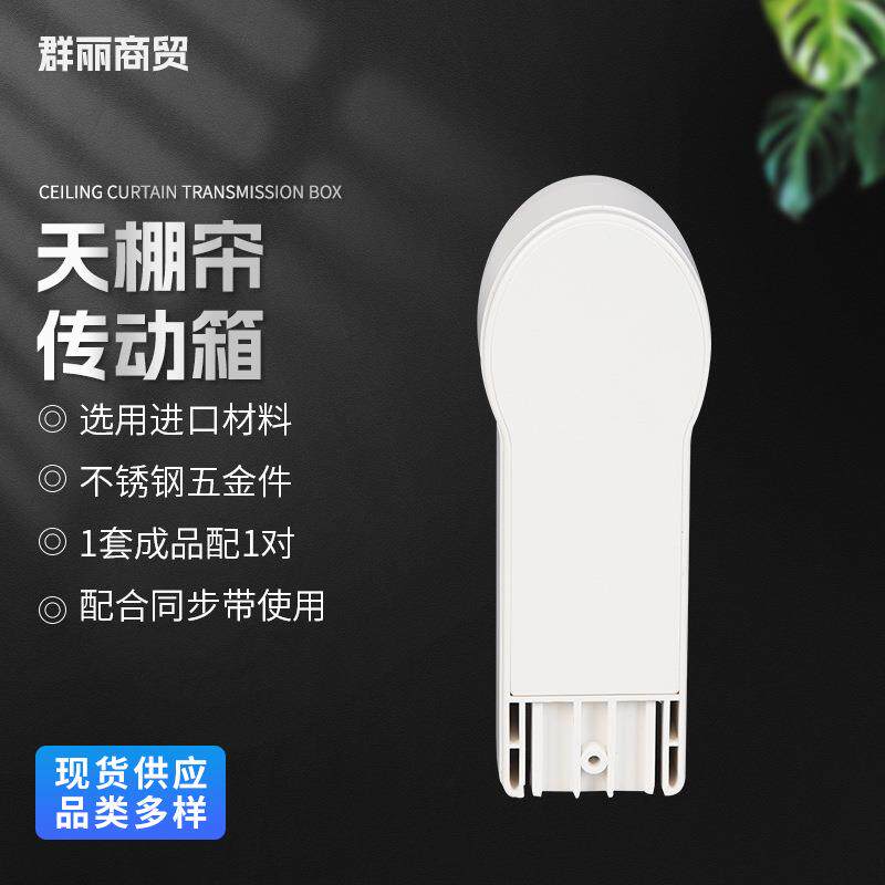 天棚帘 传动箱天窗 室内阳光房专导轨配件用窗帘杆