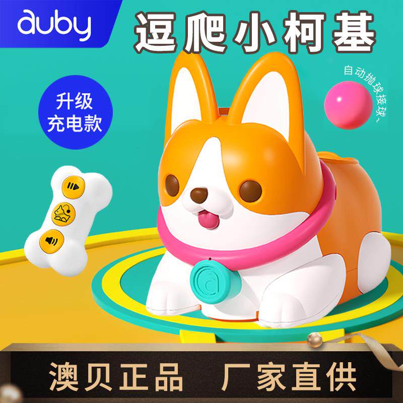 澳贝逗爬柯基婴幼儿6声控抛球0-12个月引导学爬行8智能宝宝玩具