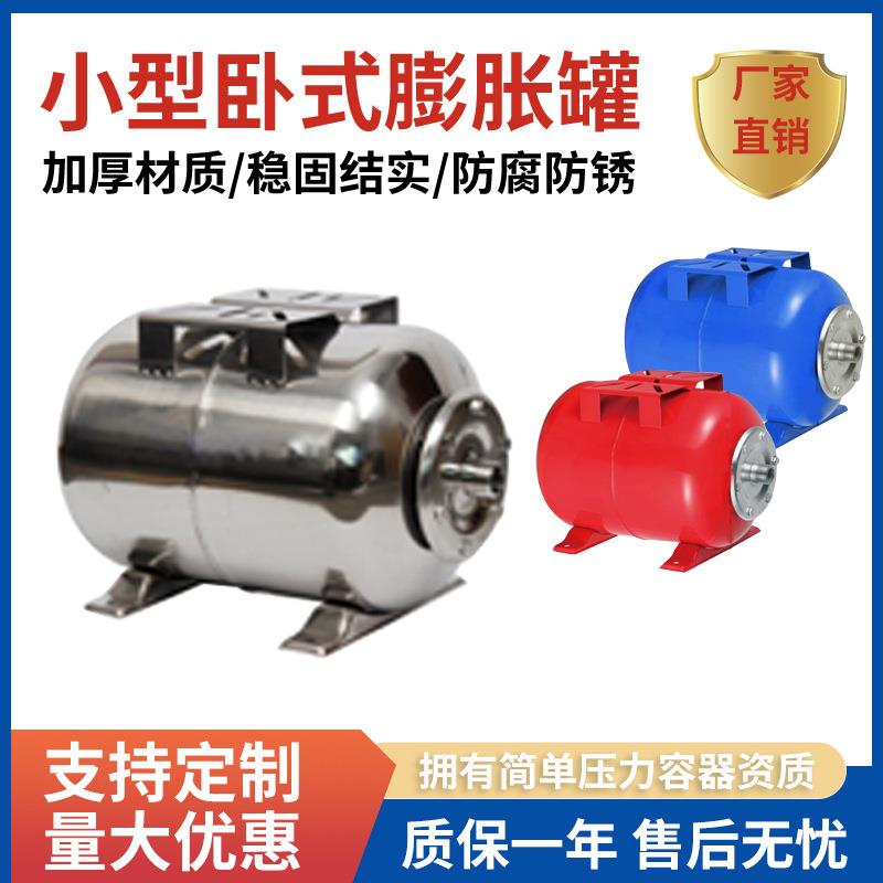 小型卧式膨胀罐压力罐稳压罐气囊式定压水泵变频供水耐高温罐