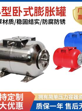 小型卧式膨胀罐压力罐稳压罐气囊式定压水泵变频供水耐高温罐
