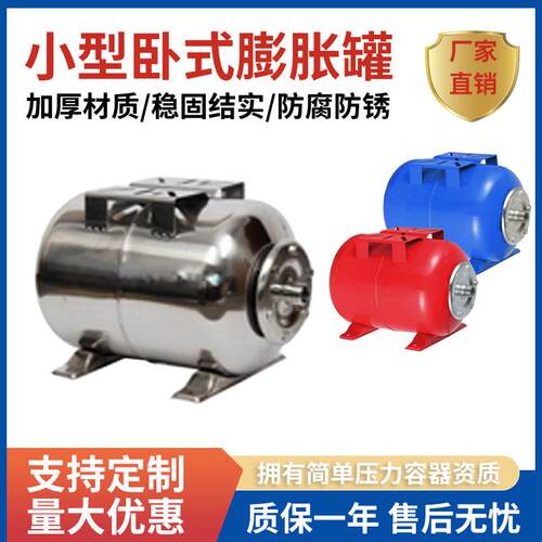 小型卧式膨胀罐压力罐稳压罐气囊式定压水泵变频供水耐高温罐