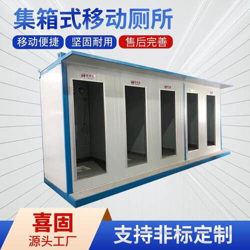 移动厕所集箱式户外环保公厕景区公共集装箱淋浴房移动厕所活动房