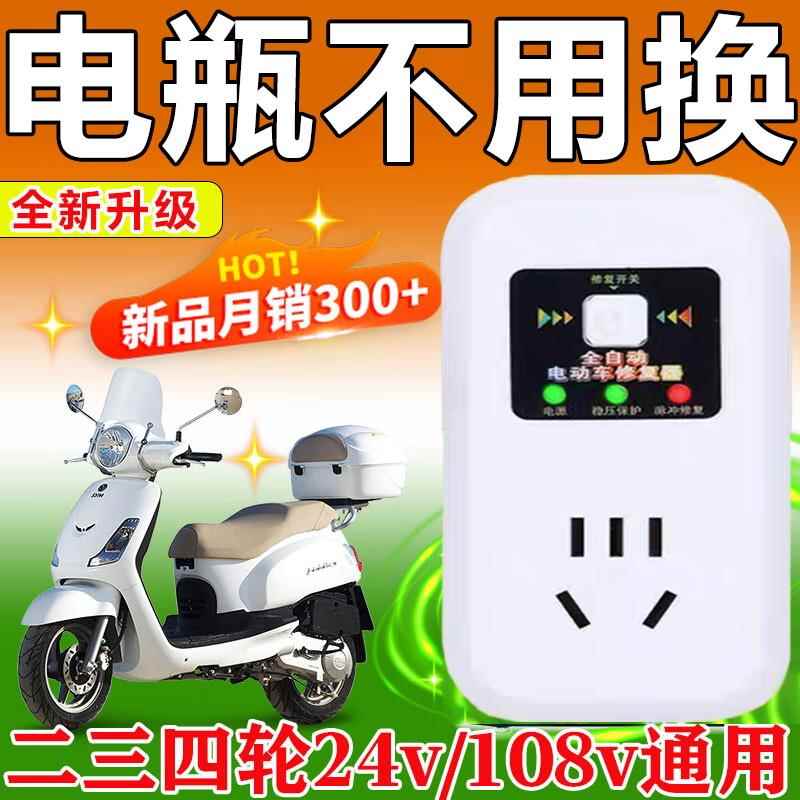 电动车充电稳压器48V60V72V通用电瓶修覆器激活延长电池寿命续航