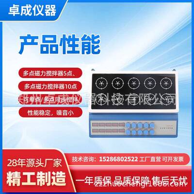 卓成仪器多点磁力平板搅拌器CJB-S-5D/10D平板数显磁力搅拌器