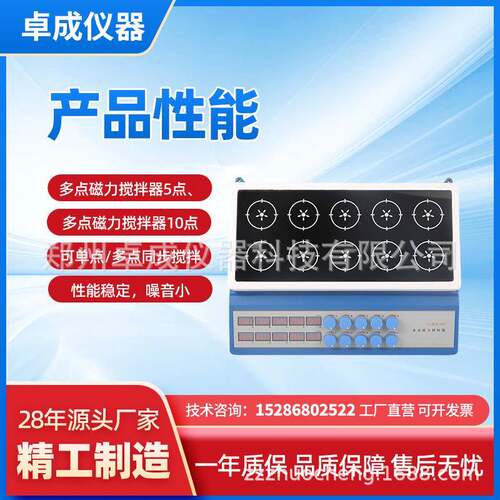 卓成仪器多点磁力平板搅拌器CJB-S-5D/10D平板数显磁力搅拌器
