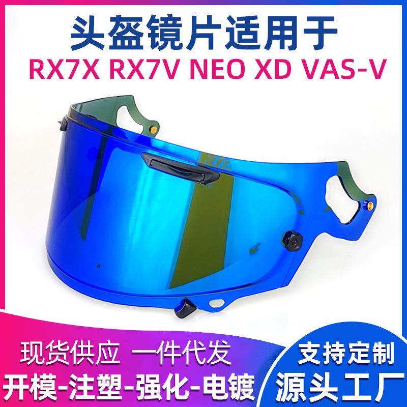 适配RX7X/XD/NE0摩托车头盔镜片 竞技透明高透光强化PC材质