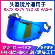适配RX7X/XD/NE0摩托车头盔镜片 竞技透明高透光强化PC材质
