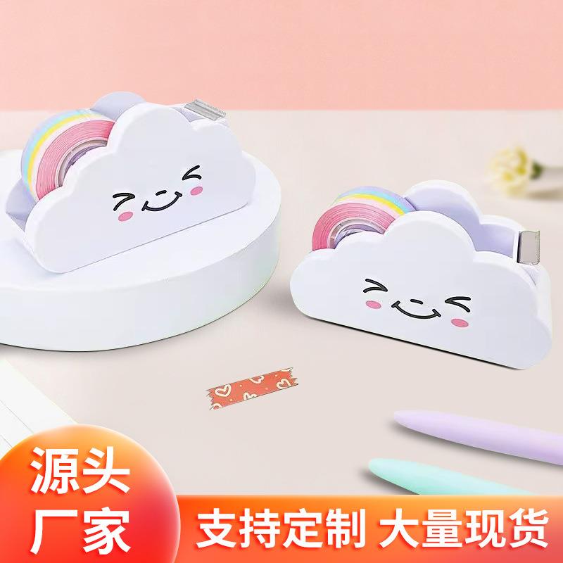 云朵胶带切割器学生胶带座手账胶台彩虹胶带打包机跨境爆款