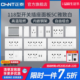 正泰电工118型5c白墙壁(白墙壁，)暗装家用大板3孔5孔16a空调插座带开关模块