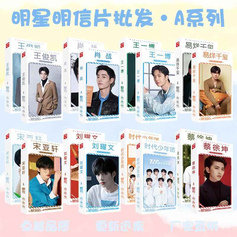 【PC端下单】明星明信片A 肖战王一博蔡徐坤王源周边卡片贴纸