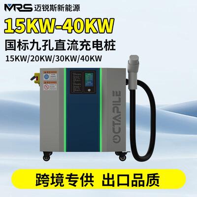 15-40kw国标新能源汽车充电桩直流快充智能商用家用智能快充