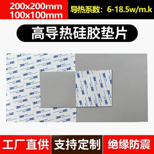 18.5w导热软硅胶片CPU散热垫片LED电源散热垫片PCB电路板导热绝缘