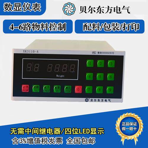 智能数显贝尔东方电气XK3110-A称重配料控制柜电子称重仪表