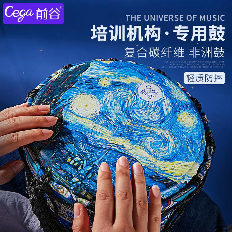 Cega专业大8非洲鼓初学者打击乐器小学生手鼓儿童女幼儿园10/12寸