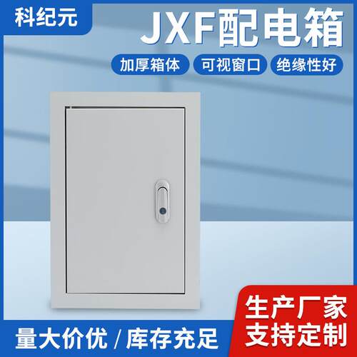 JXF暗装动力配电箱室内嵌入式集线箱网络布线箱成套弱电配电箱