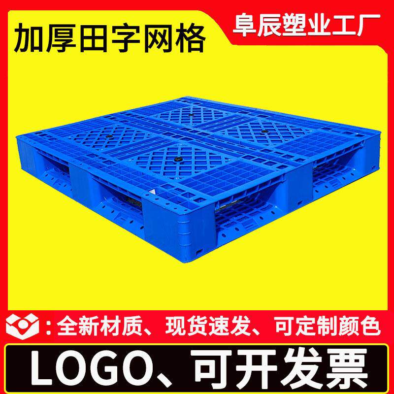 网格田字物流仓库防潮板垫仓板叉车周转托盘塑胶托盘卡板塑料托盘