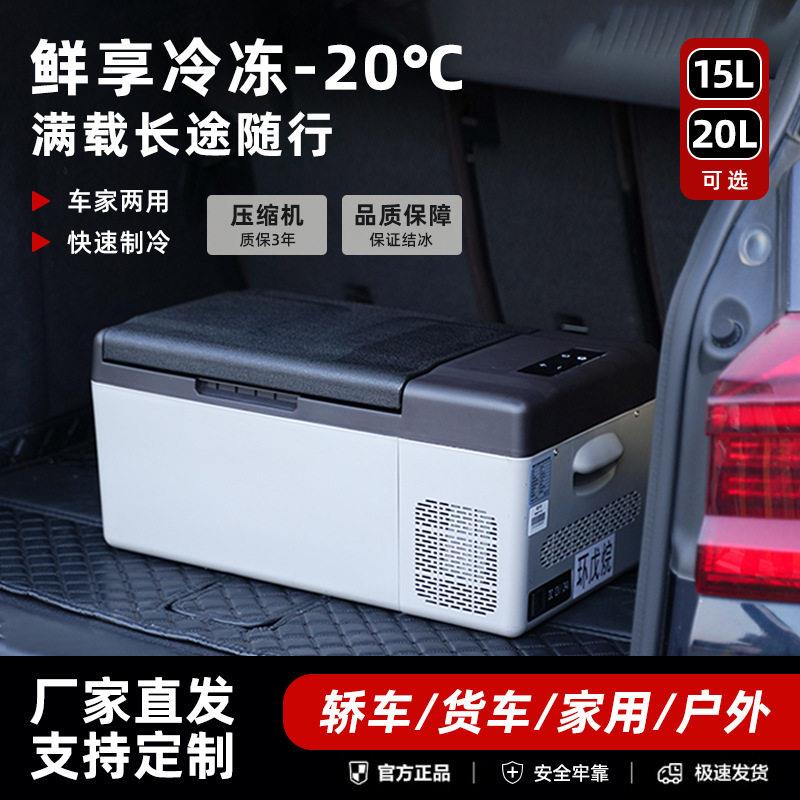 2025新款小冰箱15升压缩机制冷汽车货车12V24V车载冰箱车家两用