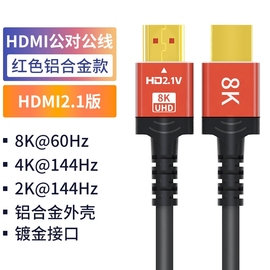 hdmi线2.1高清连接线48k电视，显示器机顶盒数据延长线电脑显示屏