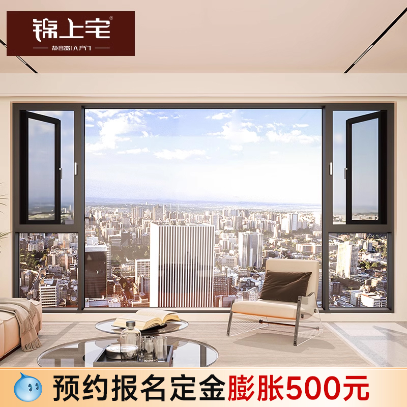锦上宅断桥铝系统窗纱窗防盗窗门窗落地窗隔音封阳台别墅ES110