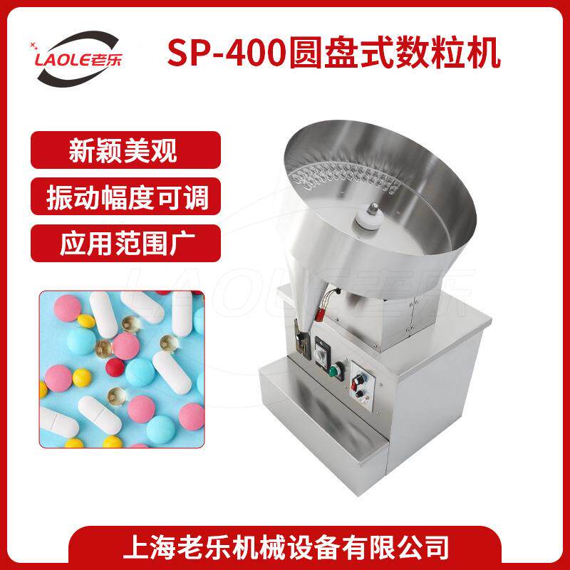 片剂胶囊数粒机圆盘式半自动胶囊数粒机小型数珠板圆盘板桌面式