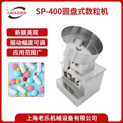 片剂胶囊数粒机圆盘式半自动胶囊数粒机小型数珠板圆盘板桌面式