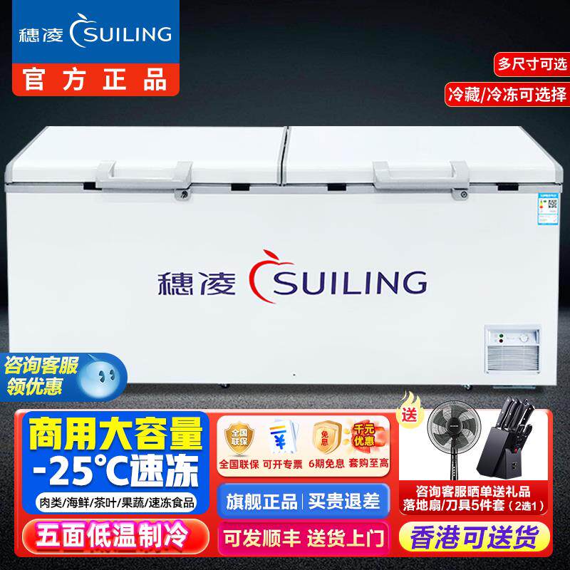 穗凌冰柜商用大容量卧式冷柜冷藏冷冻可转换柜鲜肉海鲜保鲜冷冻柜