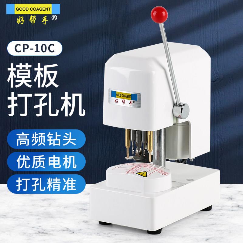 好帮手眼镜设备仪器镜片模板打孔机眼镜店三孔机制模机三眼钻孔机