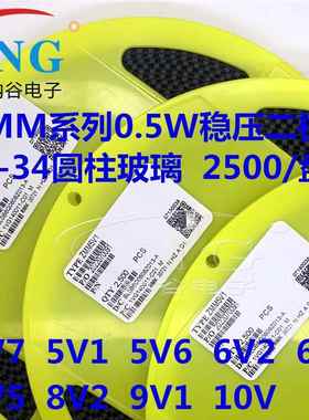 ZMM5V1 LL34 稳压二极管 1206 LL34 0.5W 黑色带 玻璃圆柱 ZMM5V1