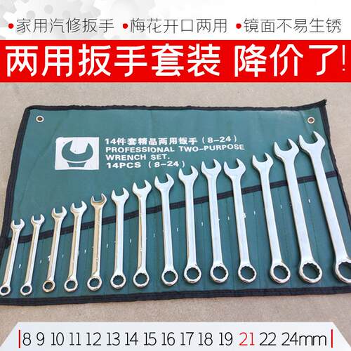 14件两用扳手全套呆梅两用扳手15件套二合一扳手大全汽修机修工具