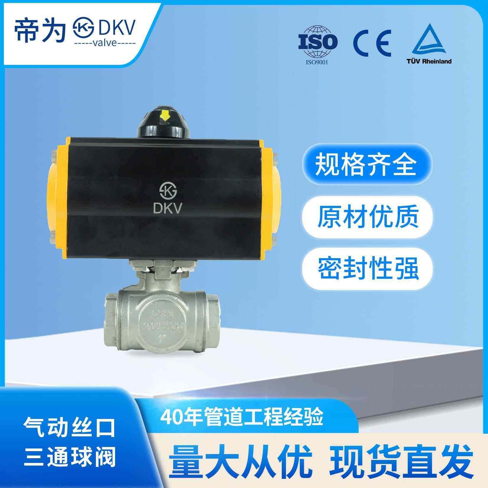 DKV三通气动球阀T/L型换向阀门开关丝口不锈钢三通阀螺纹连接